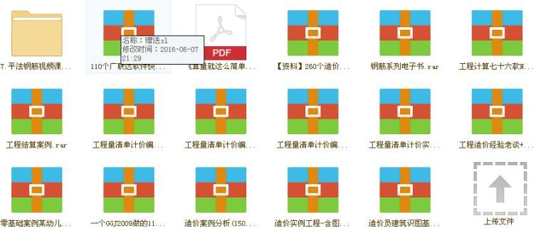 资料分享：土建电算实例 土建手算实例-造价实例.jpg