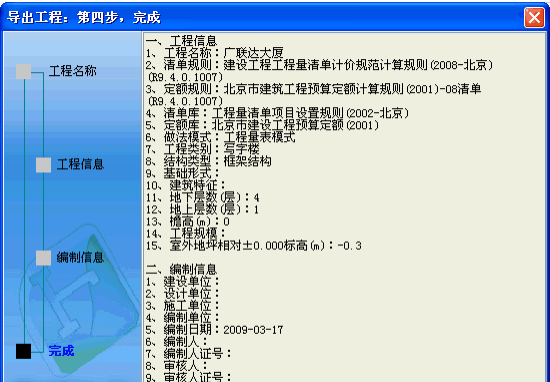 广联达图形算量如何快速修改清单和定额的模式？_4