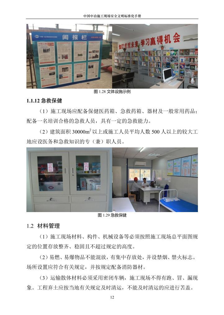 施工现场安全文明标准化手册（建议收藏！！！）_12