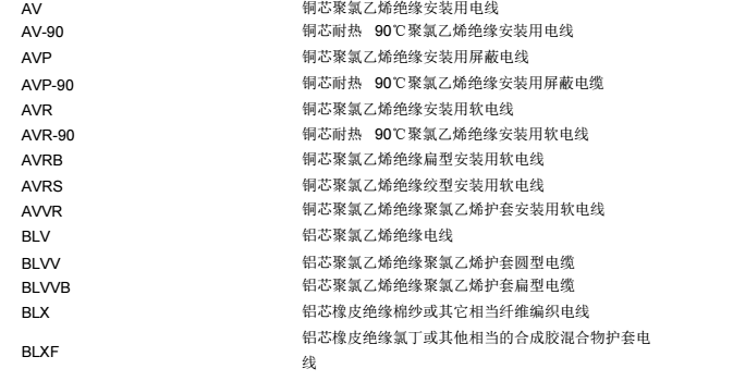 电线电缆规格型号(全部)_5