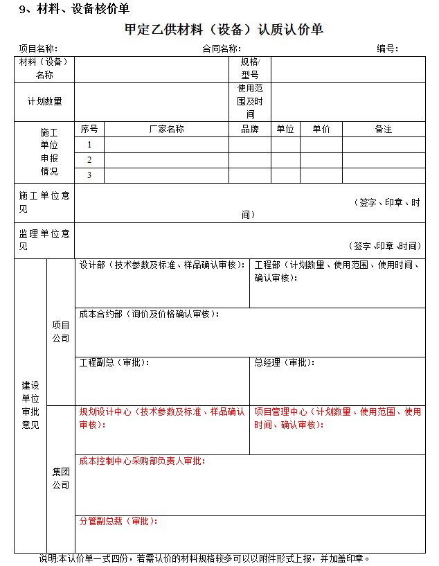 工程结算书模板-甲定乙供材料（设备）认质认价单