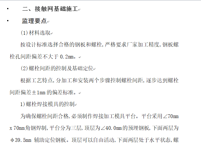 铁路工程四电及接口监理内部培训资料讲义-接触网施工监理