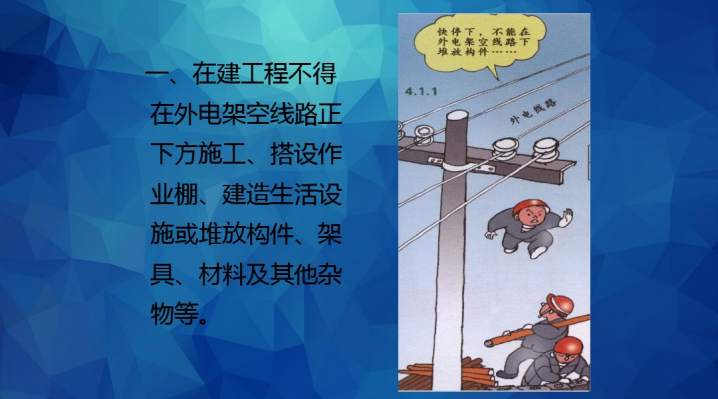 北京城建：施工现场临时用电安全管理培训课件_4