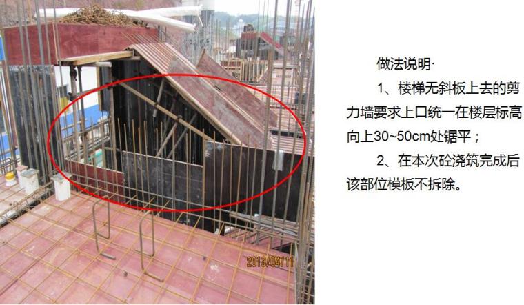 建筑工程模板工程质量通病防治培训PPT（37页）-楼梯部位剪力墙模板做法