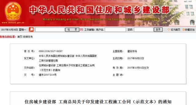 内业资料填写示范资料下载-住建部这个合同文本关系整个建筑业！2018年签订施工合同要注意！