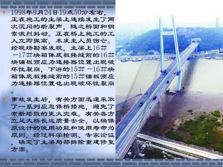 桥梁垮塌事故分析施工阶段-幻灯片58.jpg