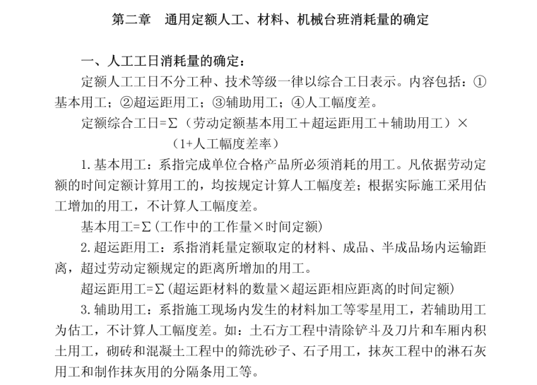 煤炭建设工程造价人员培训资料（高清晰版）-443页-人工消耗量