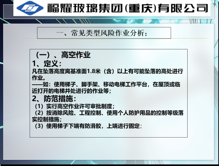 高空专项安全培训资料下载-设备维修作业安全培训