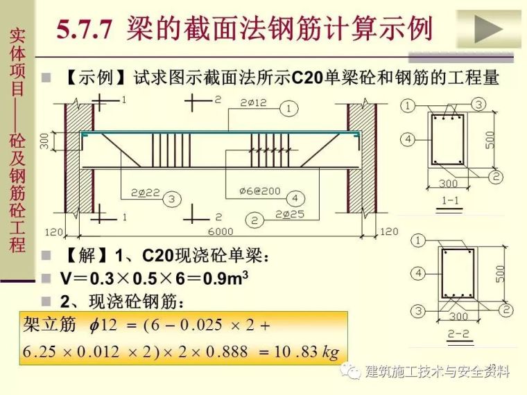 土建工程施工图预算的编制（钢筋工程）_43