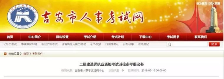 上海建工海外资料下载-二建考试作弊，将停止所在单位报考资格；16省“一建”