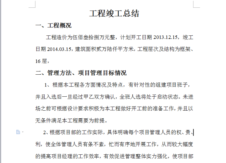 电气竣工报告样板资料下载-滁州暖通工程竣工报告