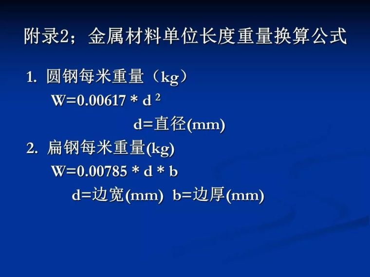 这可能是你见过最全面的安装工程定额和预算整理！_76