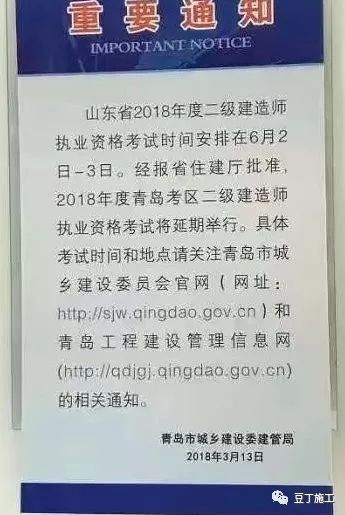 省二级建造师考试时间资料下载-这个地方的二级建造师考试延期举行了，真的！