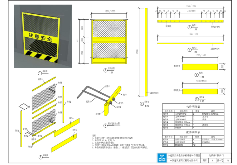 中建安全防护标准化制作图册-电梯井口防护门