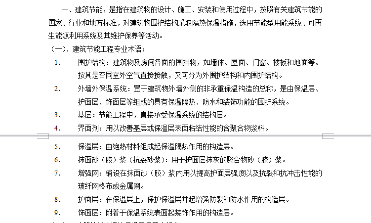 [节能保温]南师附中江宁分校小学部综合楼监理细则（共16页）-工程特点