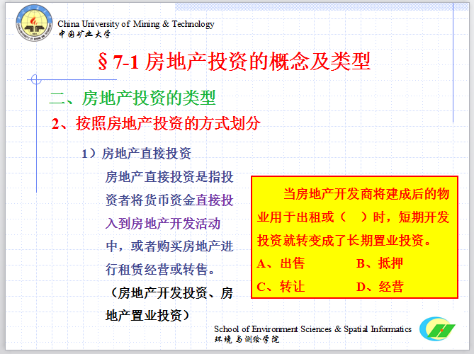 房地产金融与投资分析-房地产直接投资