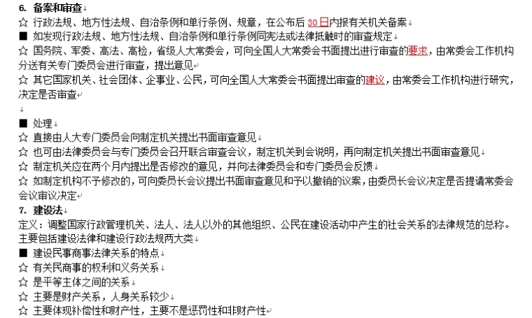 [掌握必过]2018年备考一建法规必考知识点重点整理-QQ截图20180719153056