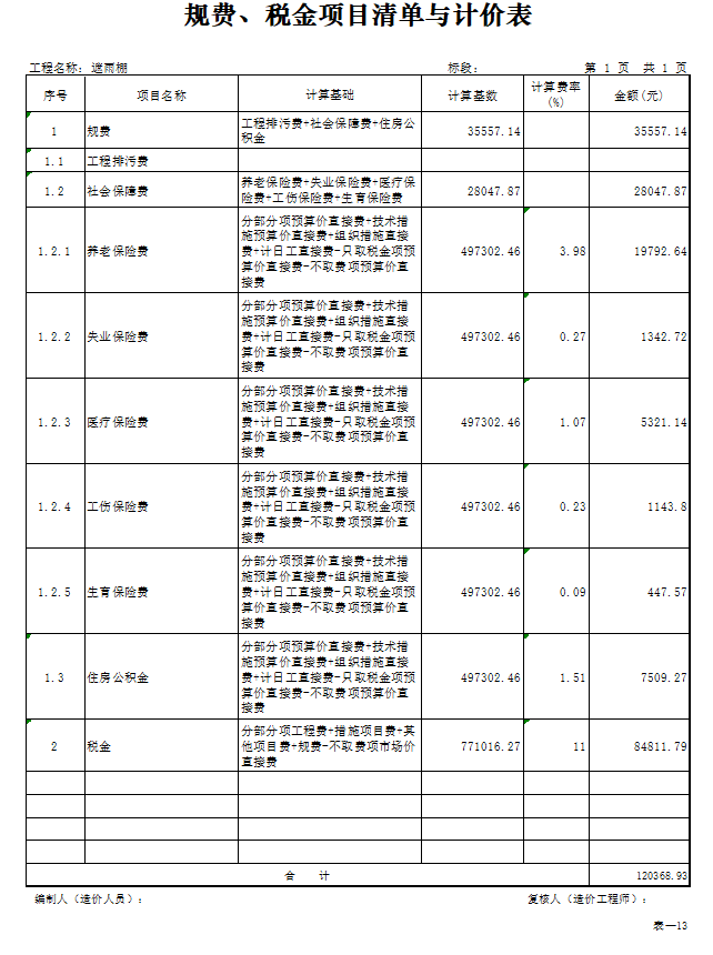 钢结构安装工程结算书_6