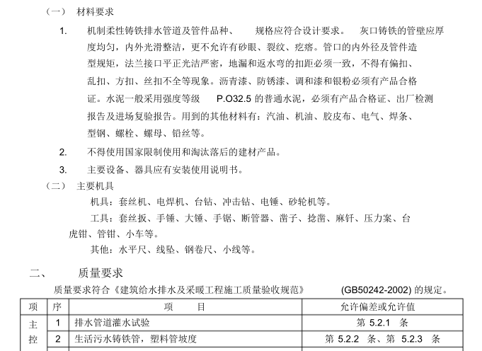 [甘肃]住宅楼及地下车库给排水采暖消防施工方案_2