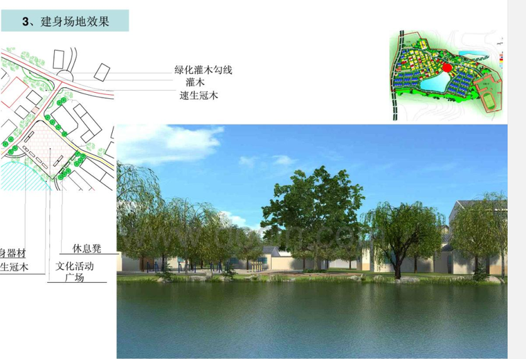 上吴村美好乡村建设规划景观方案设计PDF（100页）-健身场地效果图