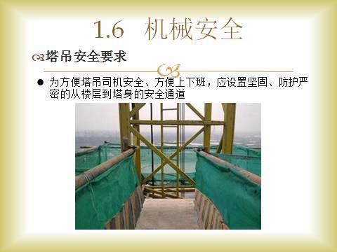 施工现场安全检查｜135张PPT，有图有标准有真相！_6