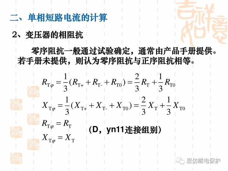 短路电流计算的基本原理和方法_38