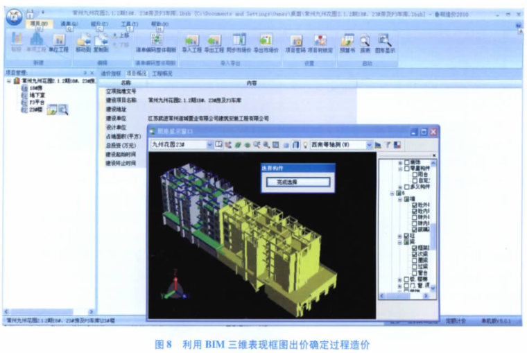 [BIM案例]BIM技术助力工程项目精细化管理_2