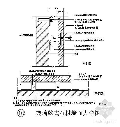 砖墙墙体大样图资料下载-砖墙乾式石材墙面大样图