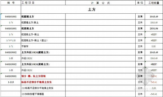 广州市道路工程计算书资料下载-道路工程工程量计算书（含计算公式）