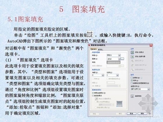 autoCAD2010学习课件Ⅱ- 