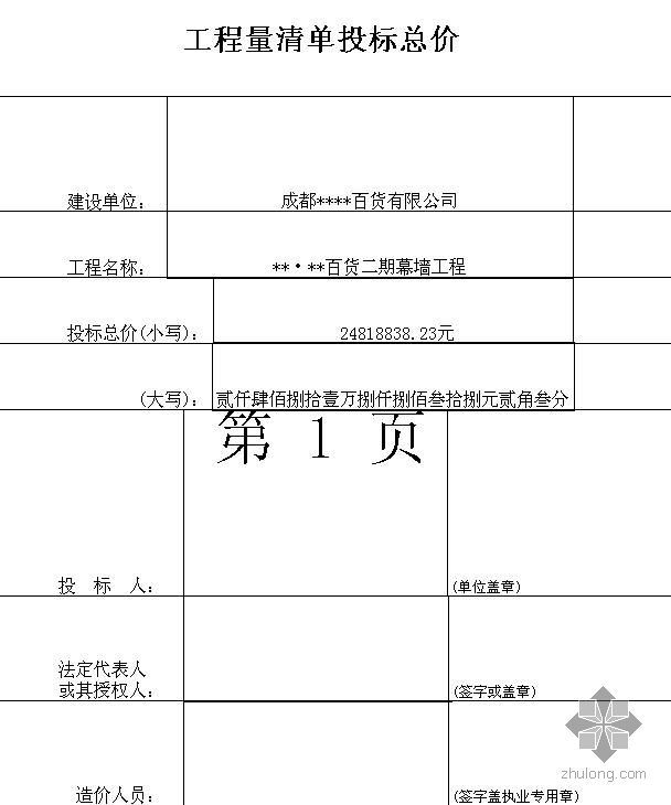 外墙石材干挂招标资料下载-成都某百货公司外墙装饰（幕墙）工程预算书