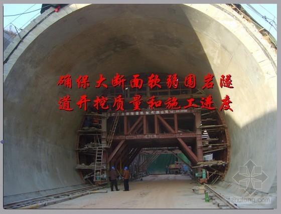 如何提高隧道开挖质量资料下载-[QC]确保大断面软弱围岩隧道开挖质量和施工进度