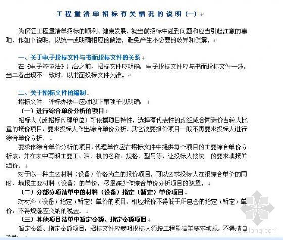 工程量情况说明资料下载-关于发布上海市工程量清单招标有关情况说明的通知1-4