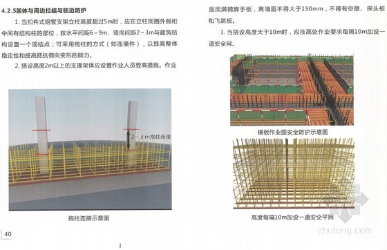 建筑工程安全文明施工标准化指导总结(110页 附图)-临边防护做法 