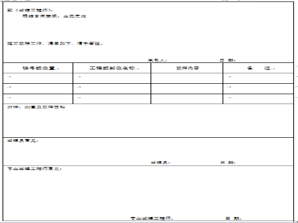 广东市政工程资料统一表格资料下载-市政工程施工标准资料表格（382页）