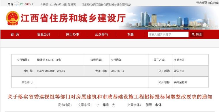 住建部招投标文件资料下载-重磅！住建部开始严查，招标文件禁止包含这些内容！