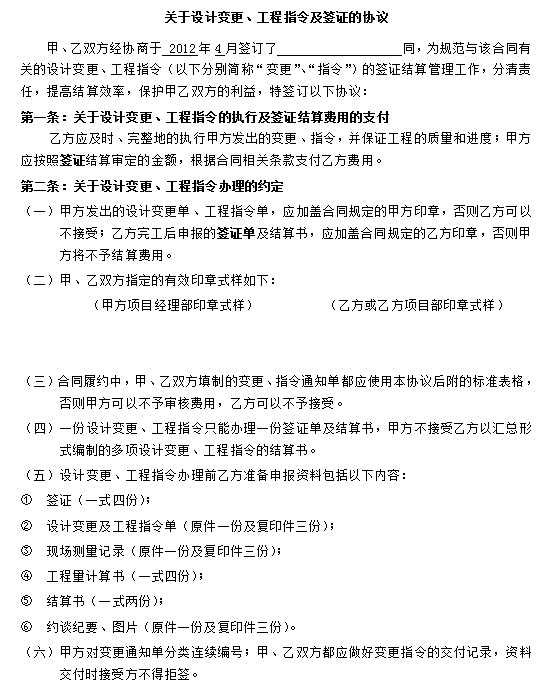 机电安装施工总承包合同-关于设计变更、工程指令及签证的协议