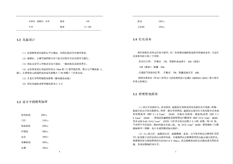 建筑电气照明系统设计知识讲解-内容梗概