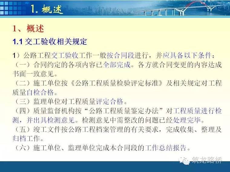 公路交工竣工资料下载-公路桥梁交工验收检测项目全流程，先收藏，总会用得上！