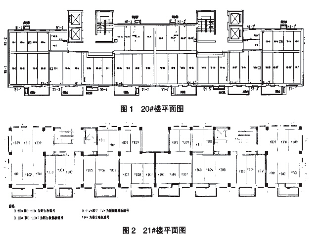 装配式构件质量控制资料下载-[上海]装配式高层住宅施工技术