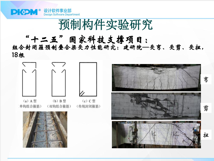 PKPM基于BIM平台的装配式结构设计软件介绍_4