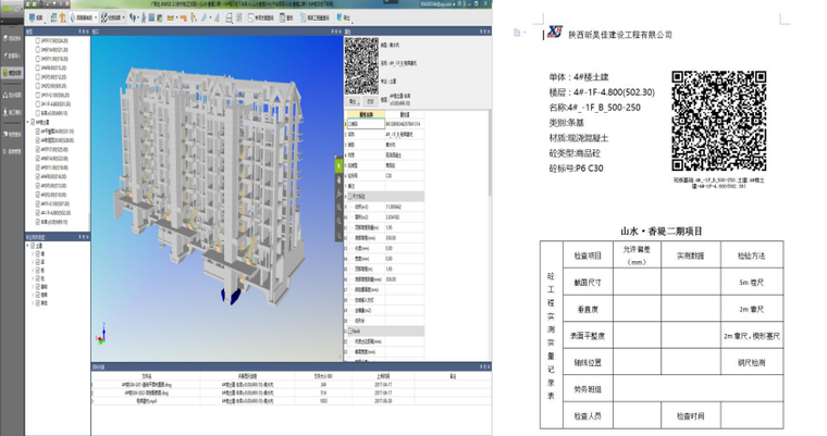 BIM技术用于山水·香堤二期工程-资料协同