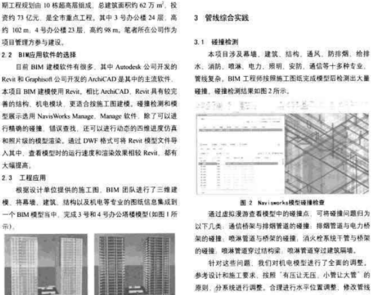 BIM技术在管线综合排布中的应用_4