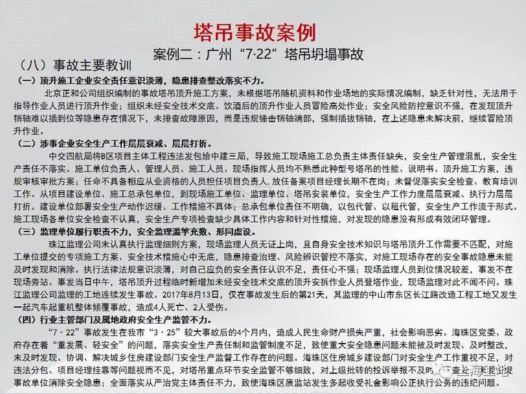 [行业资讯]3人丧命！连发两起塔吊事故，施工前必须做好这些检查_43