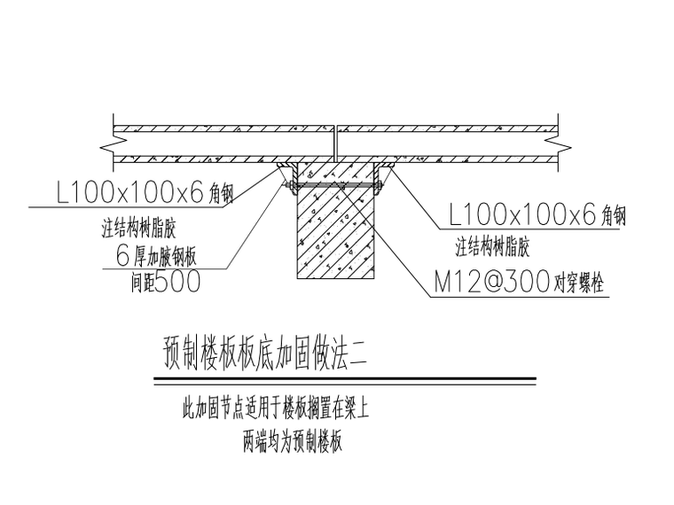 [江阴]中学实验楼抗震加固以及平改坡工程设计图-预制楼板板底加固做法图