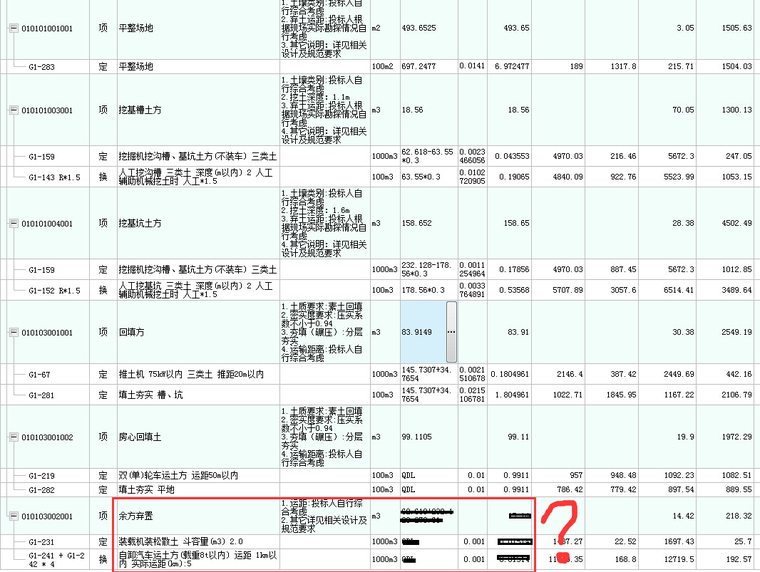 CAD土方算量资料下载-土方算量清单规则需购土而定额计算需弃土外运怎么套项