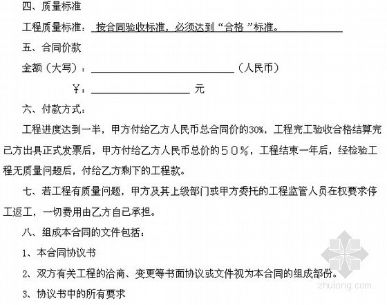 四川省绿化施工合同资料下载-[四川]校内操场硬化及其配套工程施工合同
