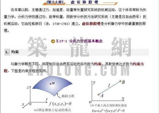 哈工大理论力学课件资料下载-理论力学(二十二) (本课件无语音)