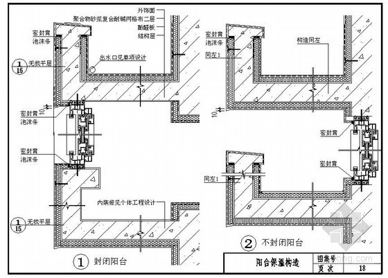 外墙酚醛保温板系统资料下载-酚醛板外墙外保温系统阳台保温构造