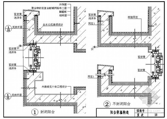 酚醛板外墙外保温系统阳台保温构造